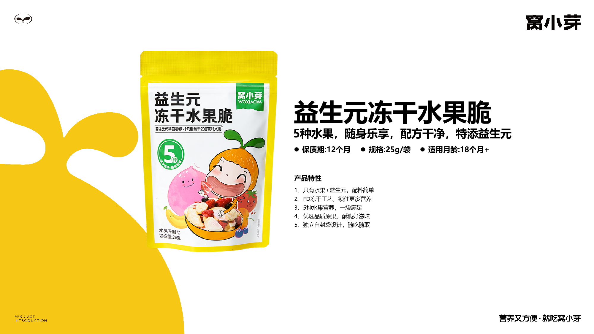 益生菌冻干水果脆