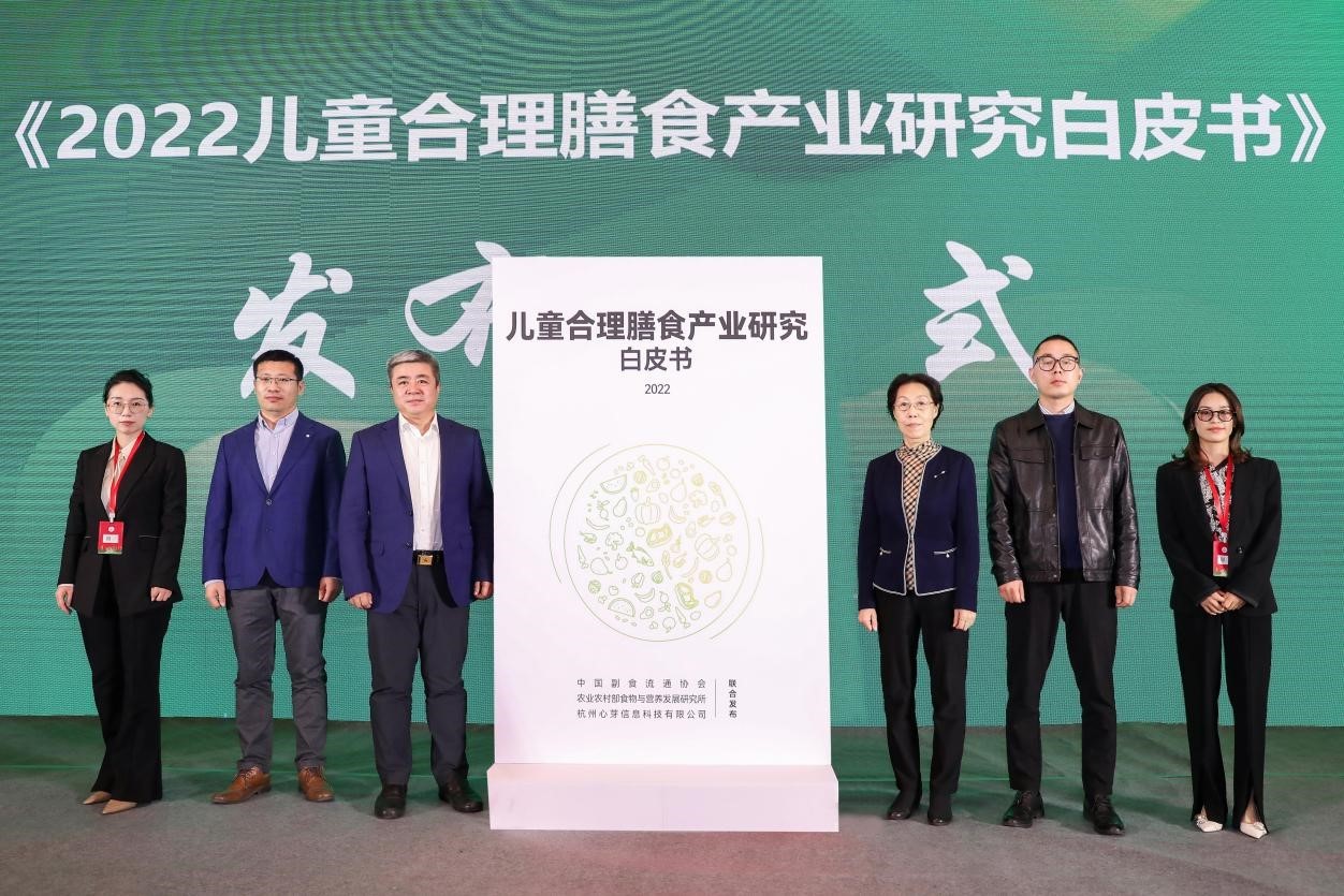 《儿童合理膳食产业研究白皮书》发布 