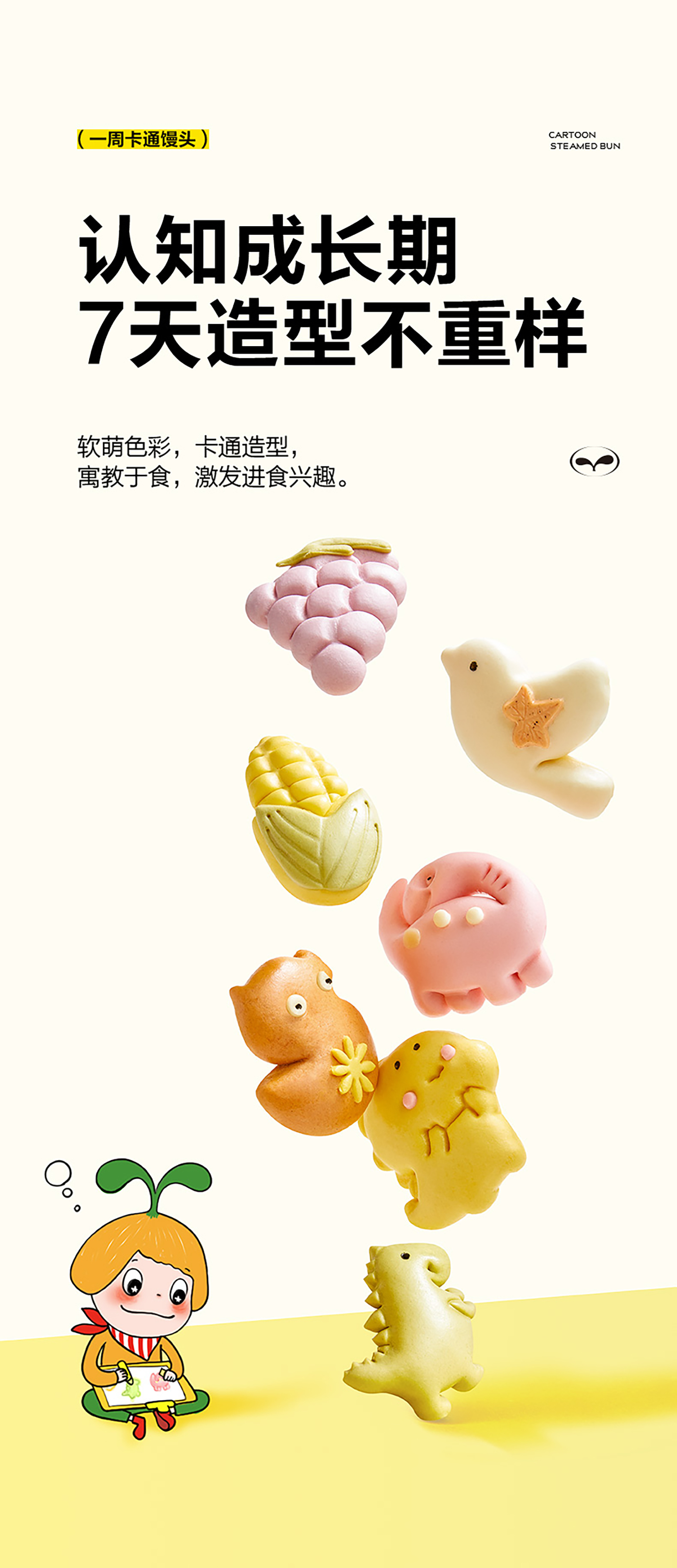 一周卡通馒头详情_04.jpg