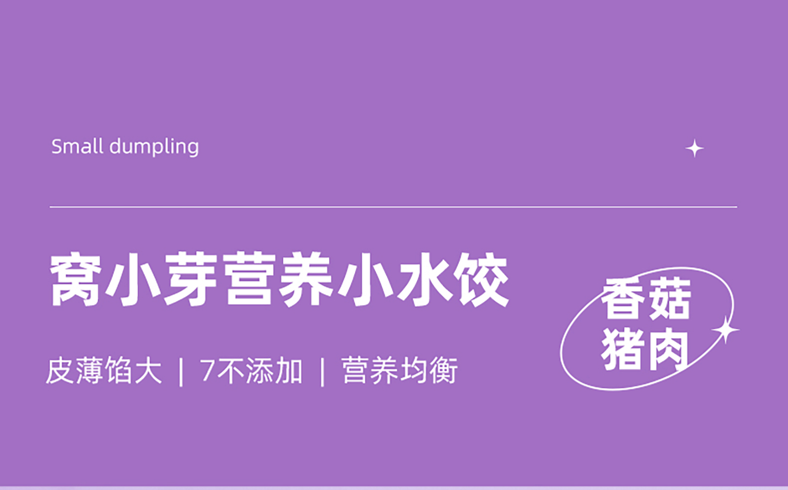 窝小芽一周营养水饺，7天营养不重样