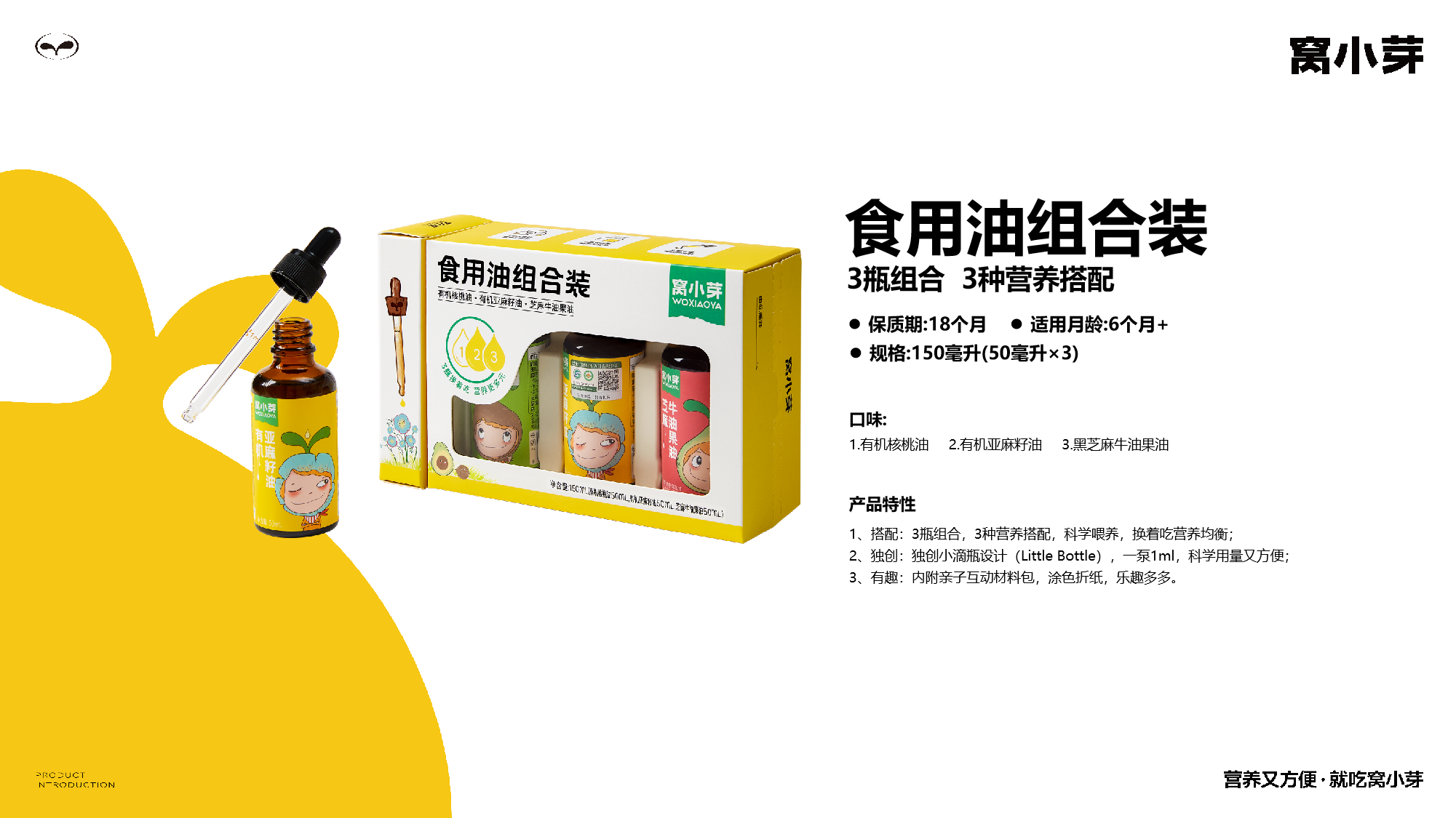 辅食油组合.png