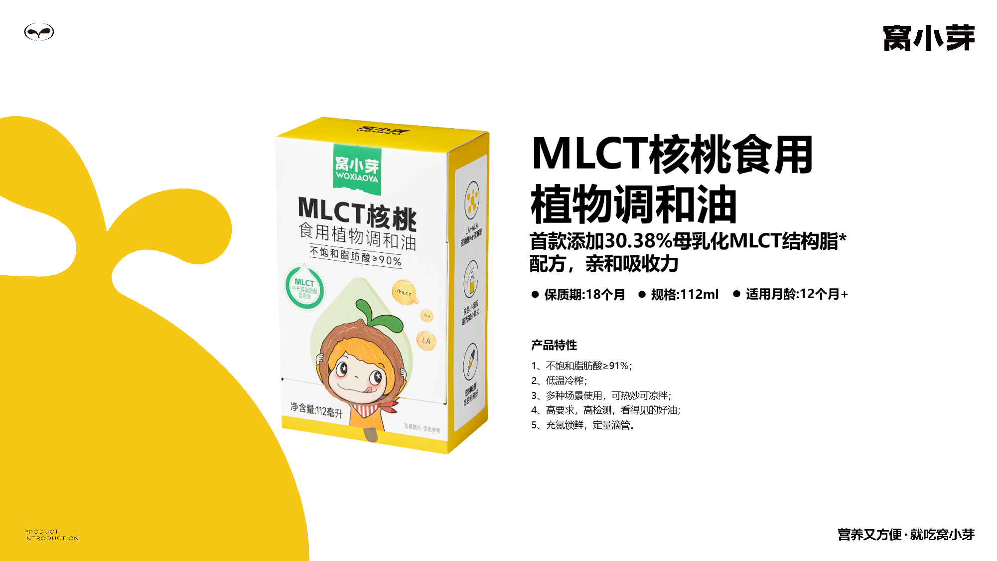 核桃油.png