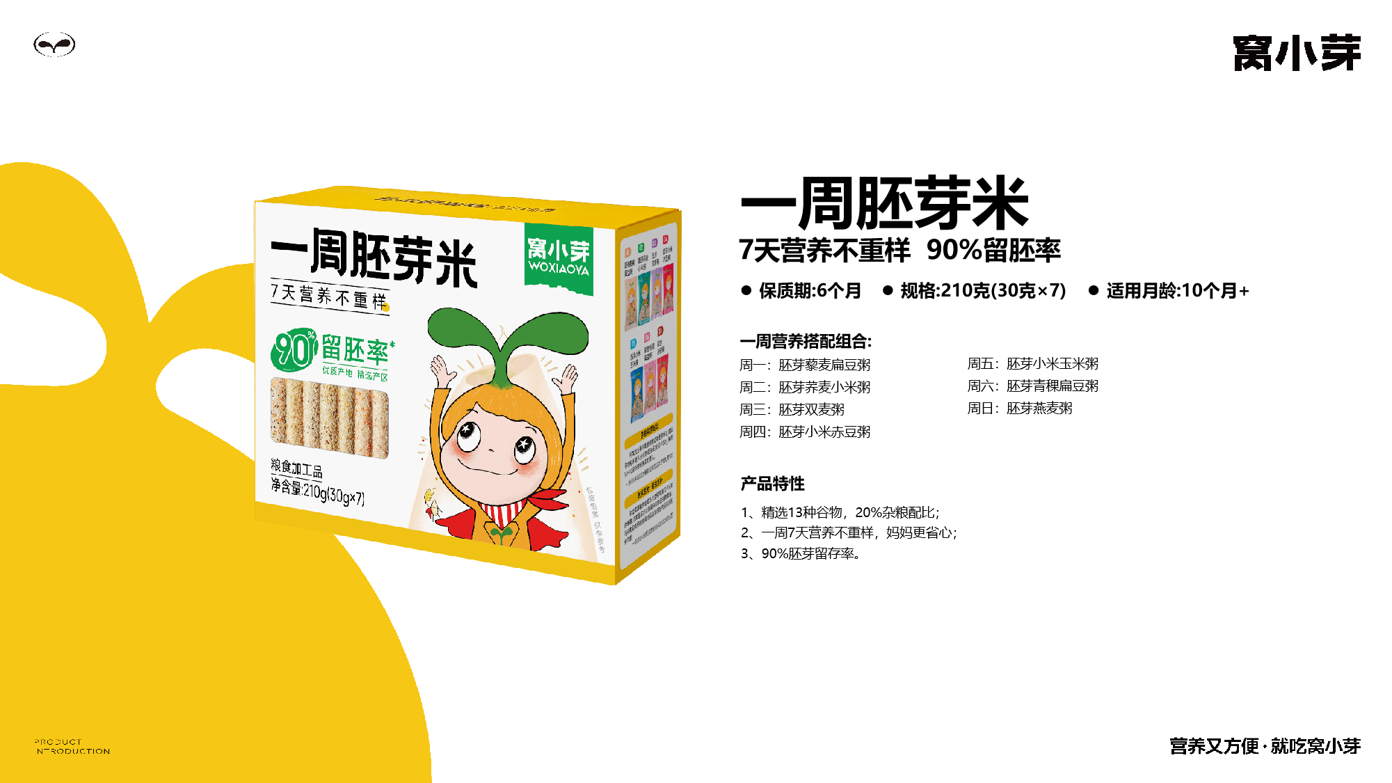 胚芽米.png