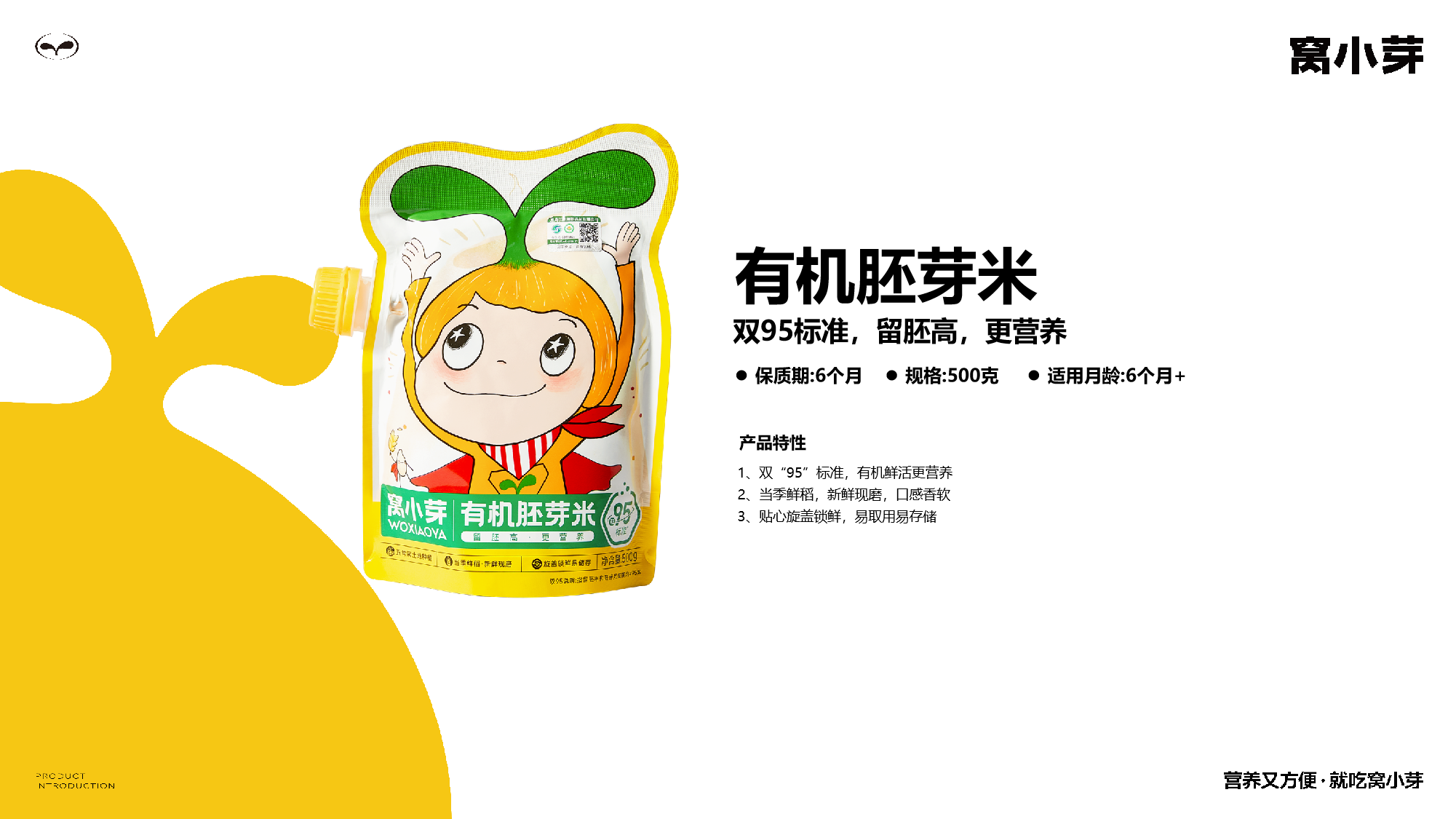 有机胚芽米.png