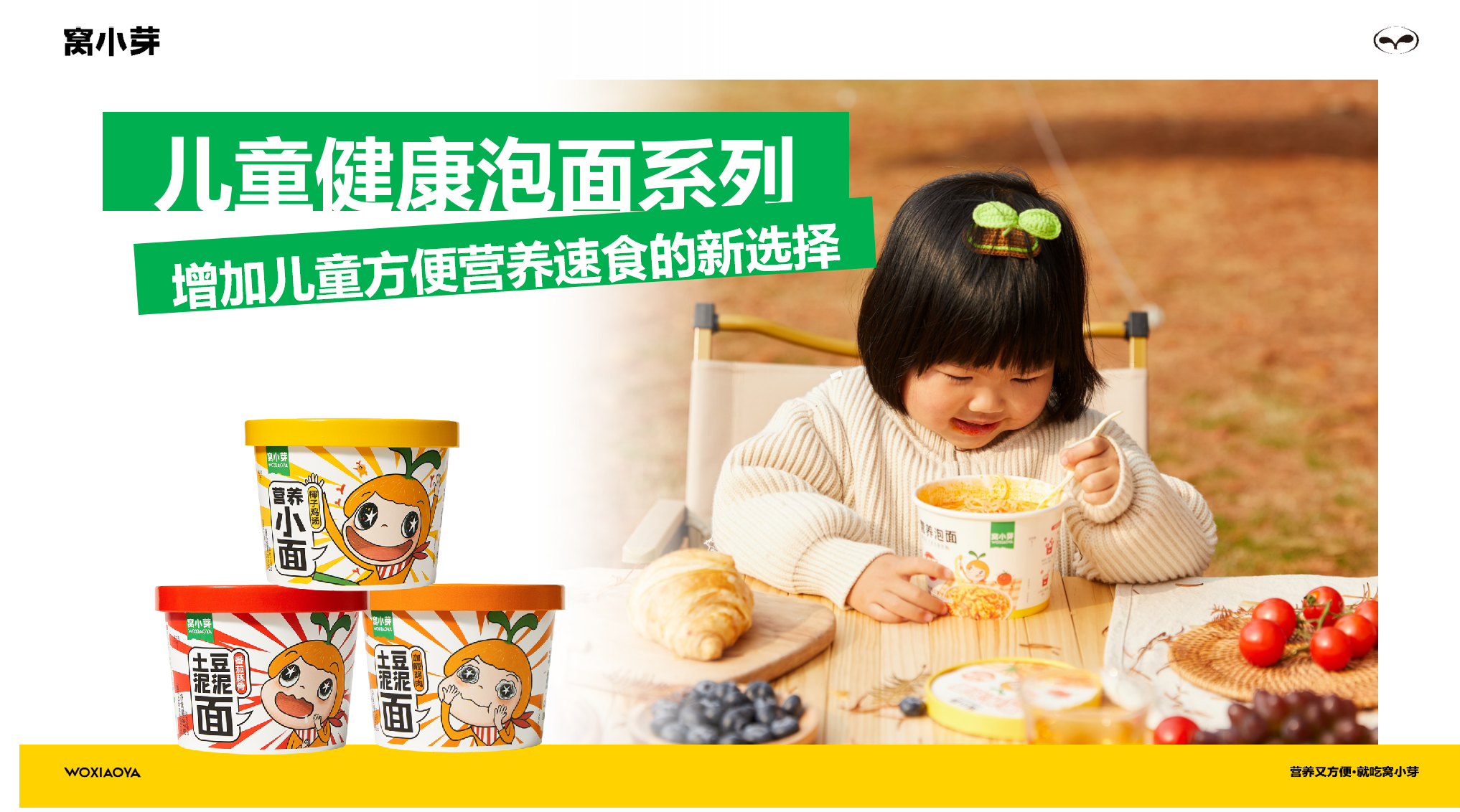 儿童泡面.png