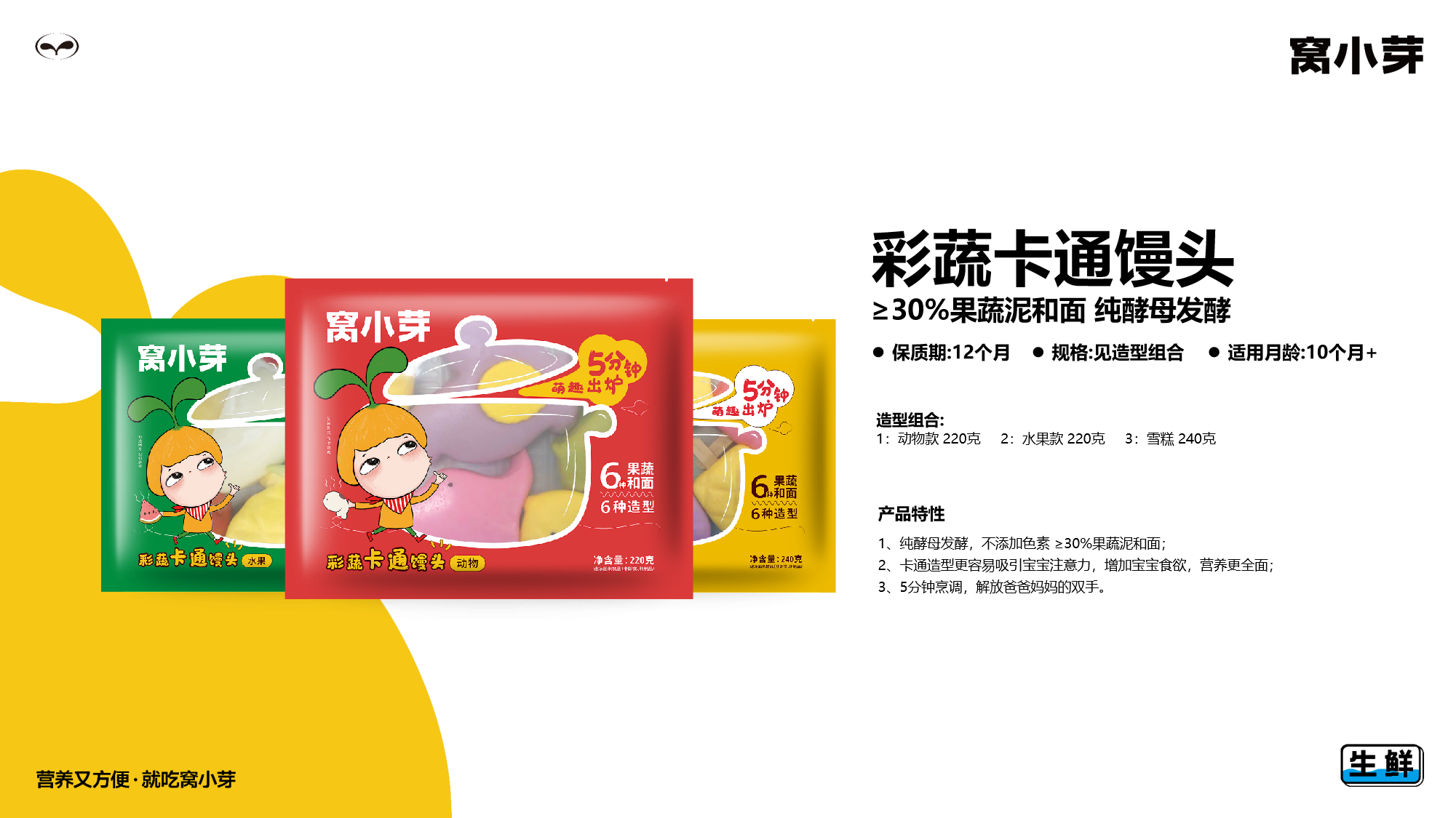 彩蔬馒头.png