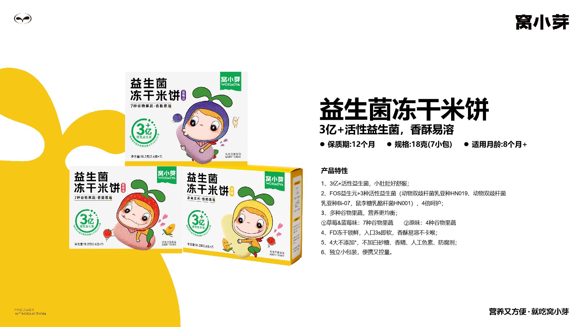 益生菌米饼.png