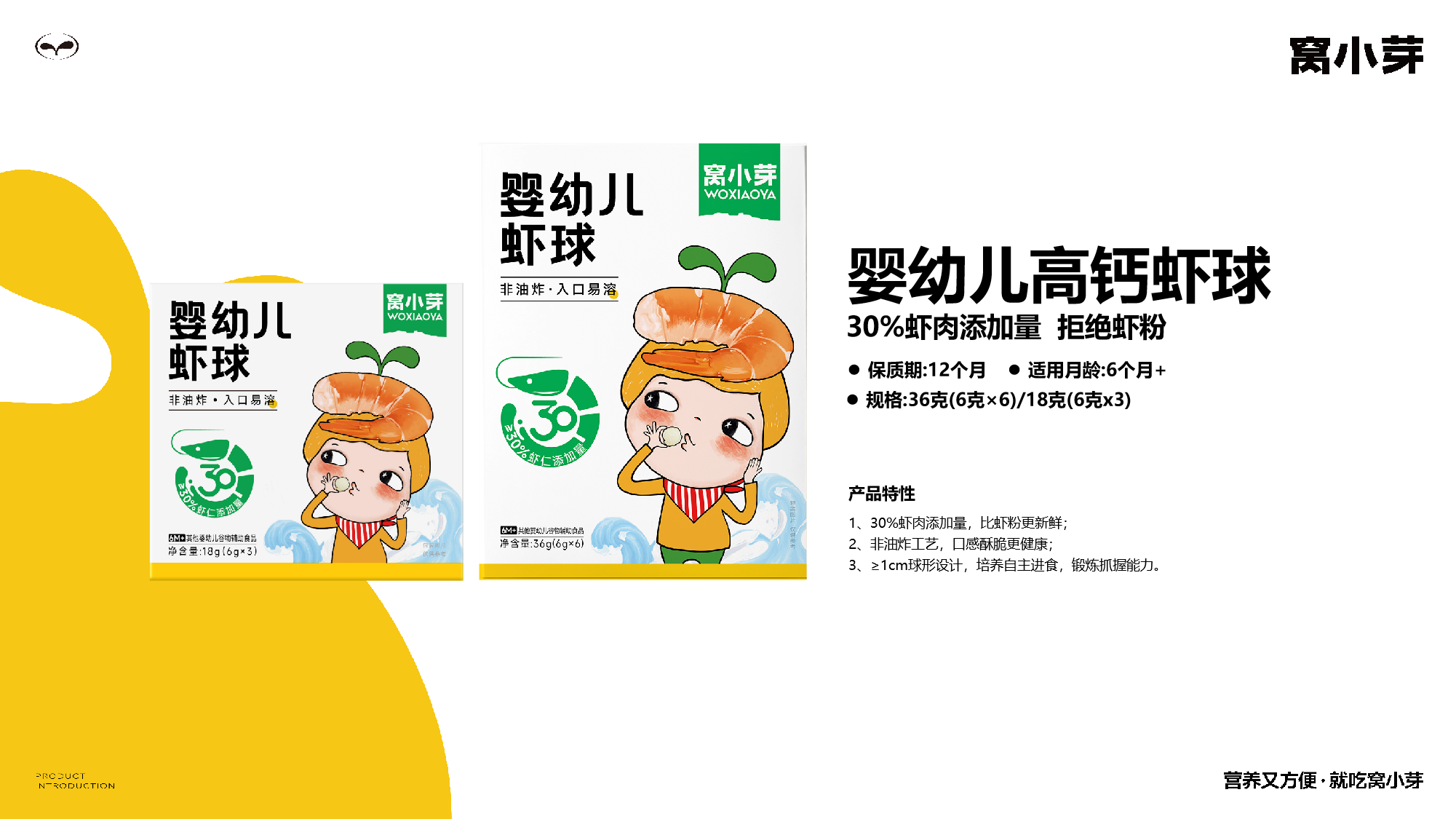 虾球.png