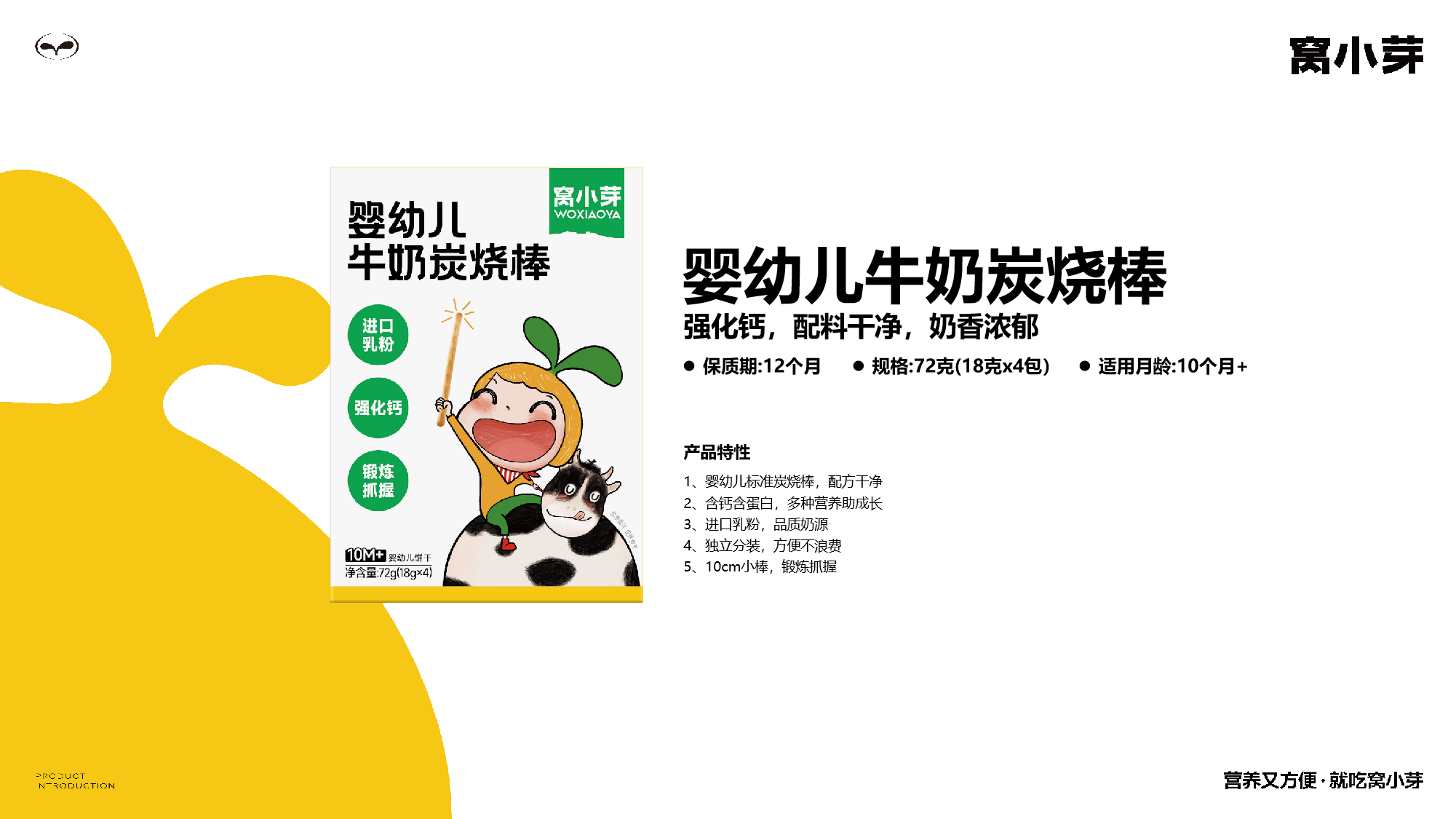 牛奶炭烧棒.png