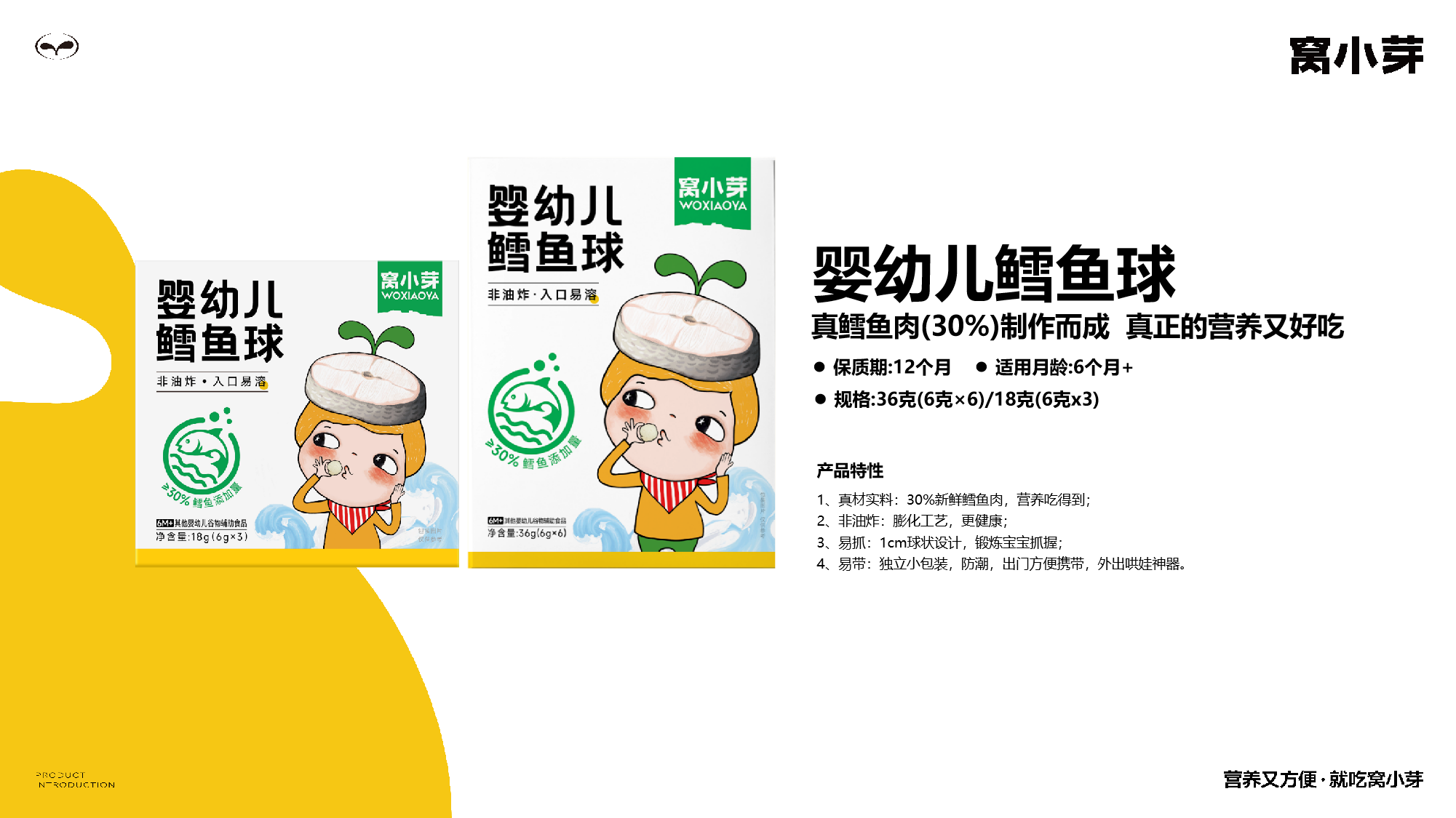 鳕鱼球.png